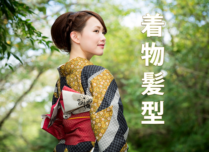 着物髪型