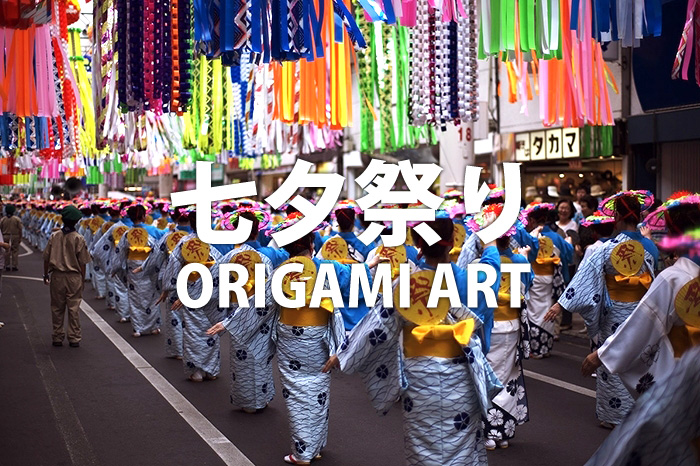 七夕祭り折り紙