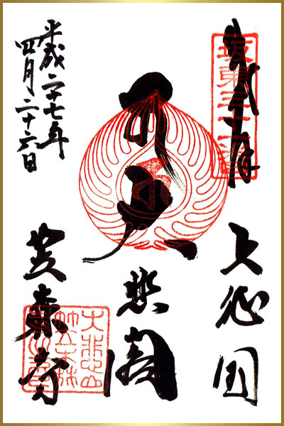 ご朱印