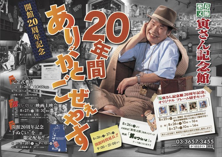 虎記念館