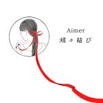 Aimer choucho