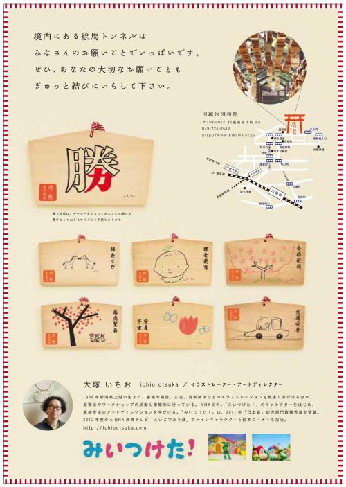 絵馬種類