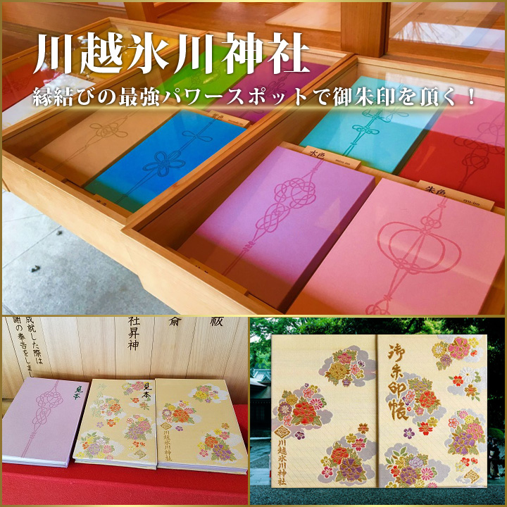 御朱印帳
