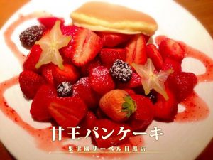 甘王パンケーキ
