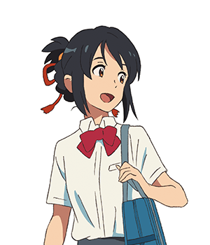 君の名は