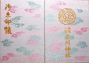 大宮氷川神社の御朱印帳ピンク