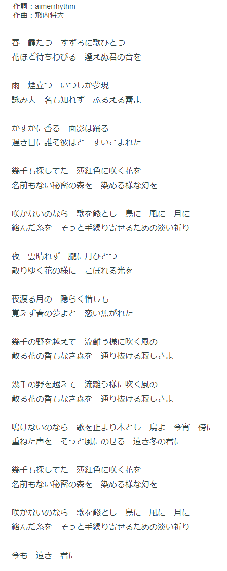 花鳥歌詞