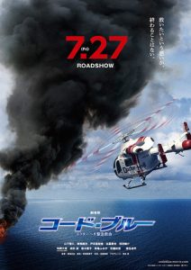 コード・ブルー映画