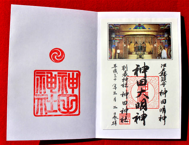 御朱印神田