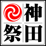 神田祭