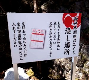 ご神水開運みくじ1