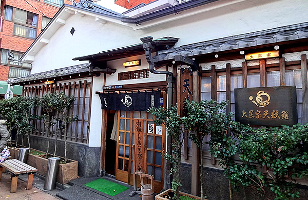 大黒屋天麩羅 本店