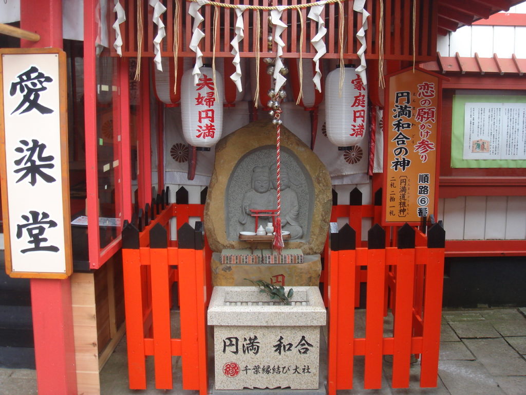 円満和合