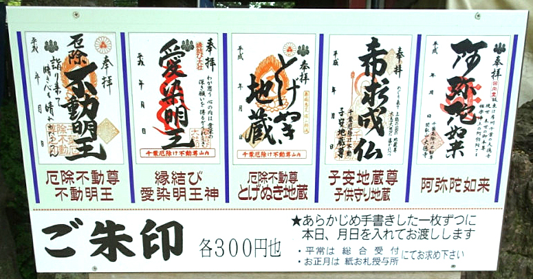 御朱印