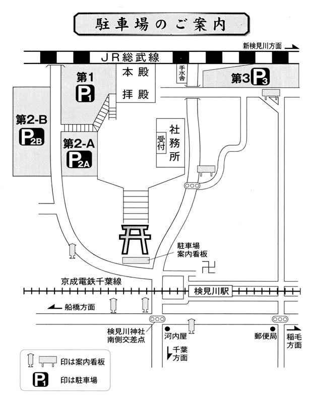 検見川神社駐車場