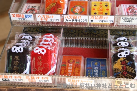 御守り