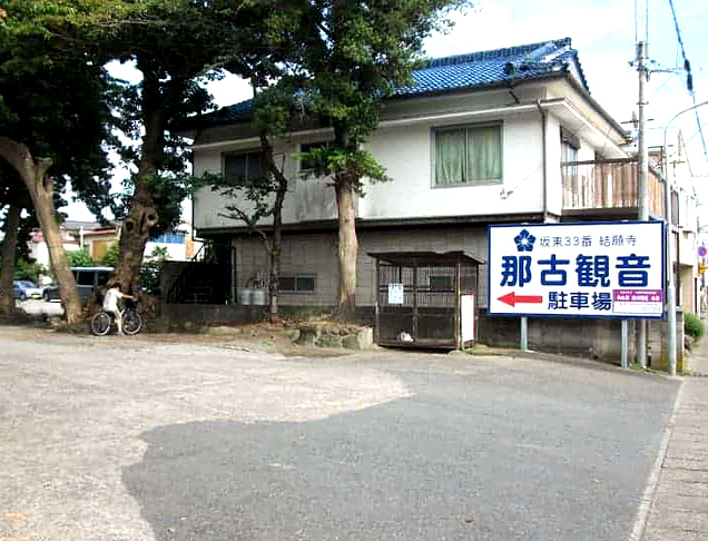 那古寺　県道から