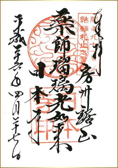 日本寺　御朱印2