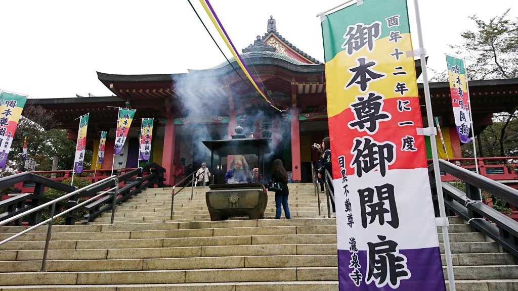 酉年本尊御開扉　目黒