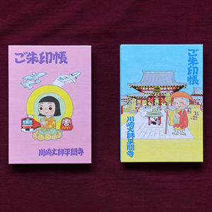 御朱印帳２