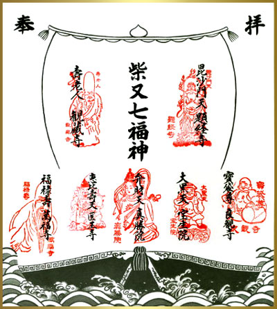 七福神