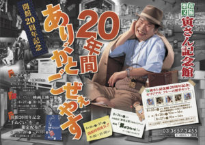虎記念館