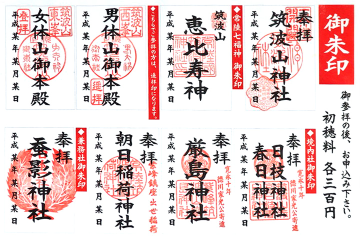 御朱印