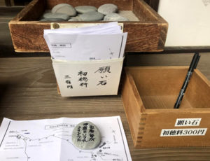 願い石