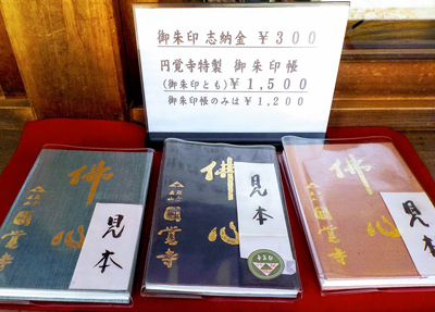御朱印帳