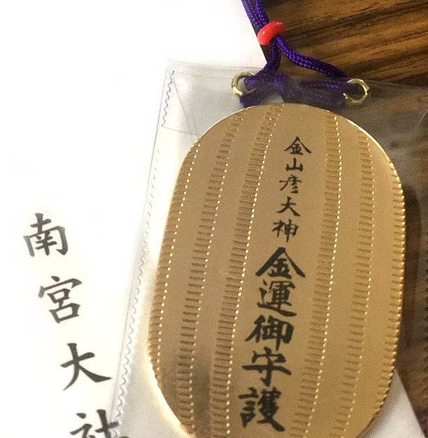 金運守り