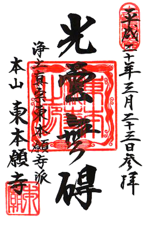 御朱印