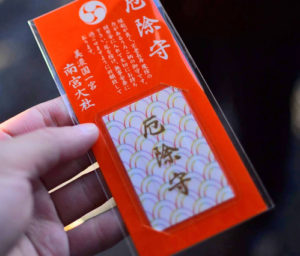 厄除守り