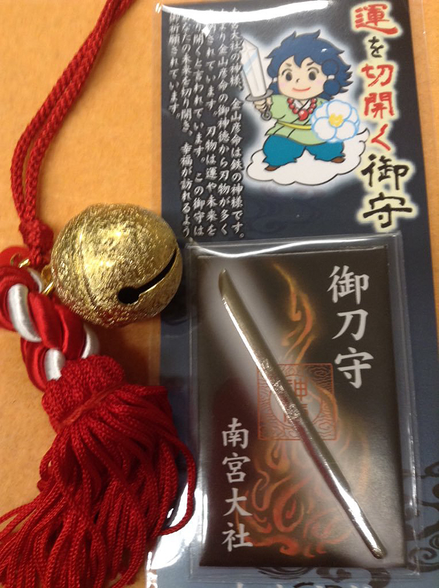 御刀守