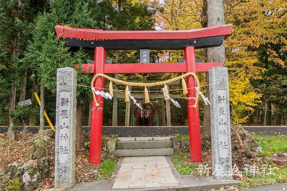 新屋山神社