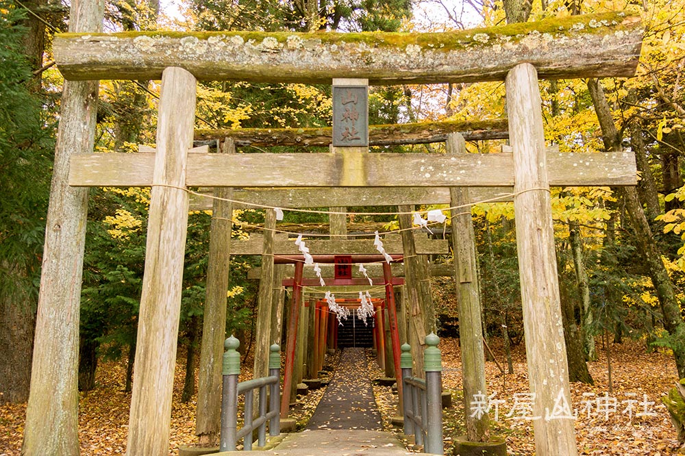 新屋山神社